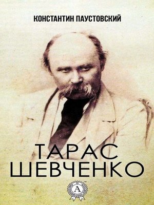 cover image of Тарас Шевченко